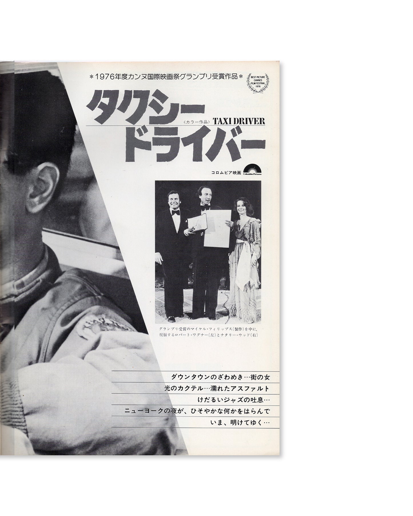 Taxi Driver (1976) Japanese Movie Program