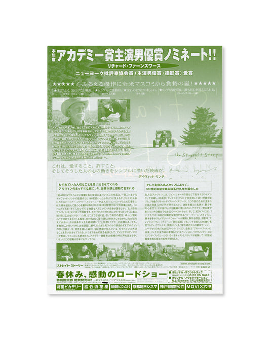 The Straight Story (B5 Chirashi Poster)