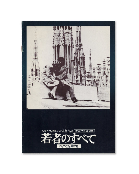 Rocco and His Brothers (Rocco e i suoi fratelli, 1960) Japanese Movie Program