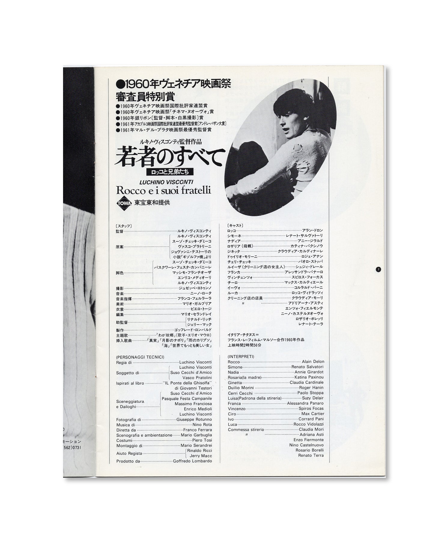 Rocco and His Brothers (Rocco e i suoi fratelli, 1960) Japanese Movie Program