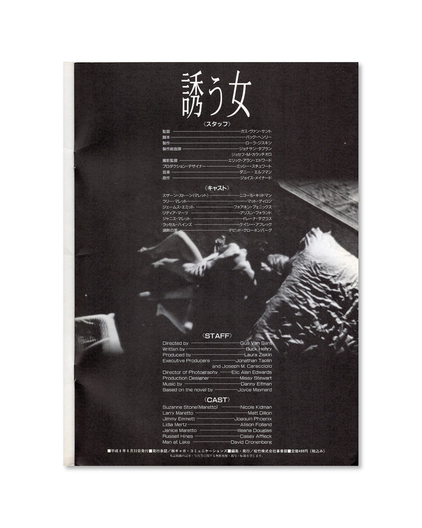 To Die For by Gus Van Sant (Japanese Movie Program and Ticket Stub)