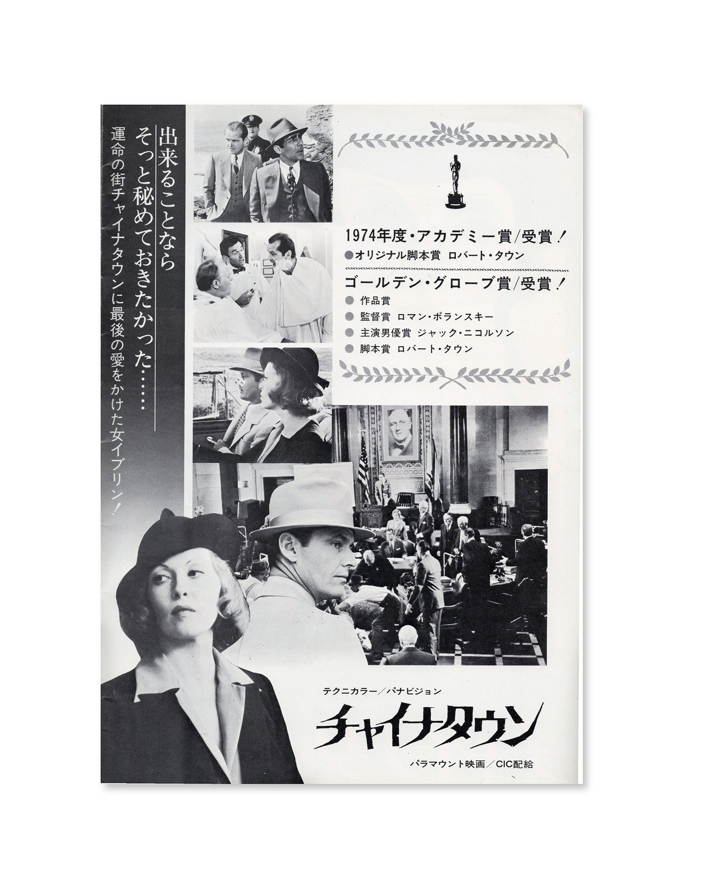 Chinatown (1974) Japanese Movie Program