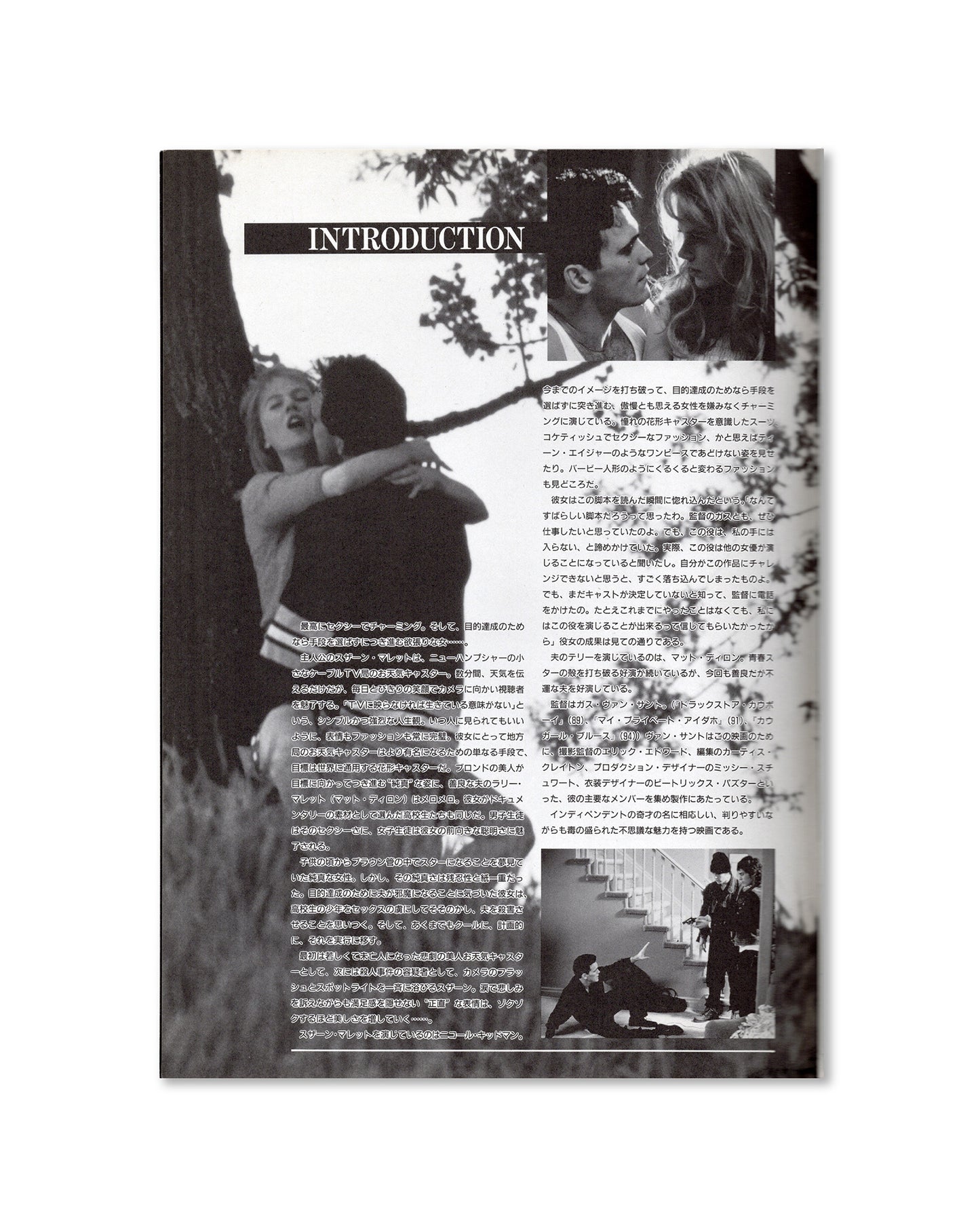 To Die For by Gus Van Sant (Japanese Movie Program and Ticket Stub)