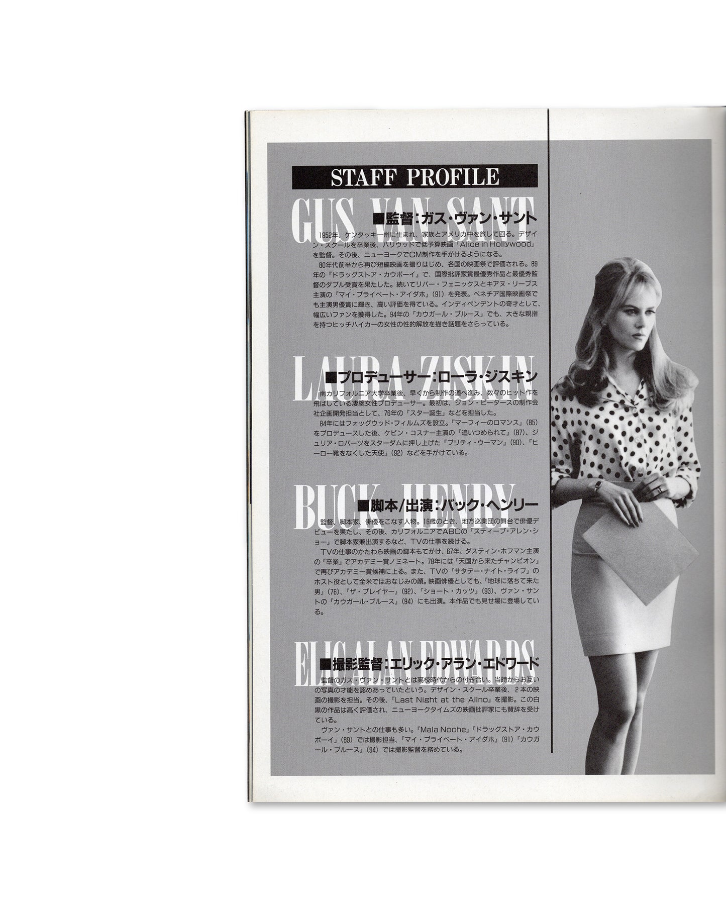 To Die For by Gus Van Sant (Japanese Movie Program and Ticket Stub)