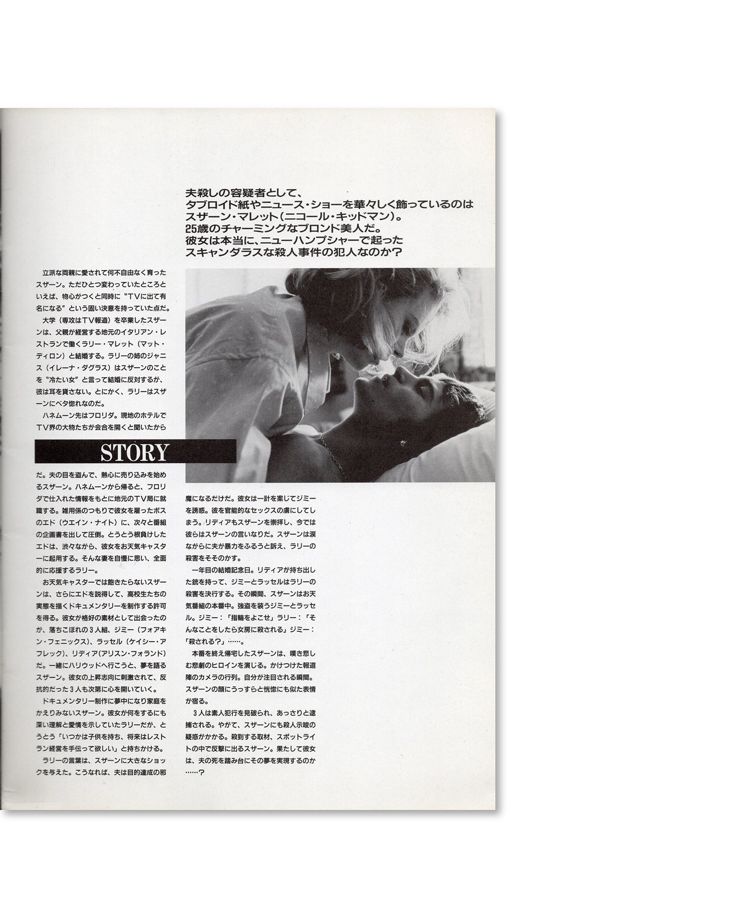 To Die For by Gus Van Sant (Japanese Movie Program and Ticket Stub)