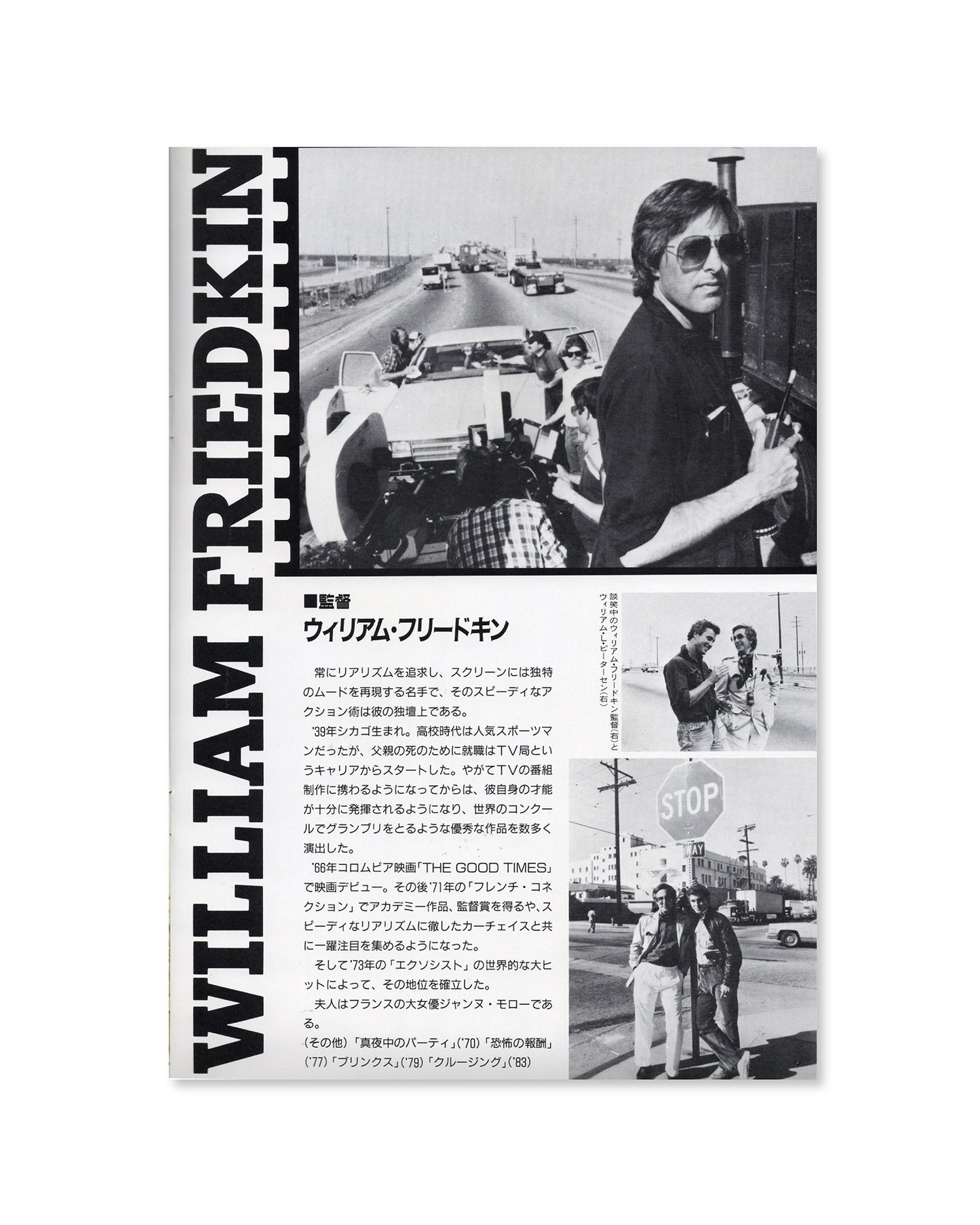 To Live and Die in LA - Japanese Movie Program