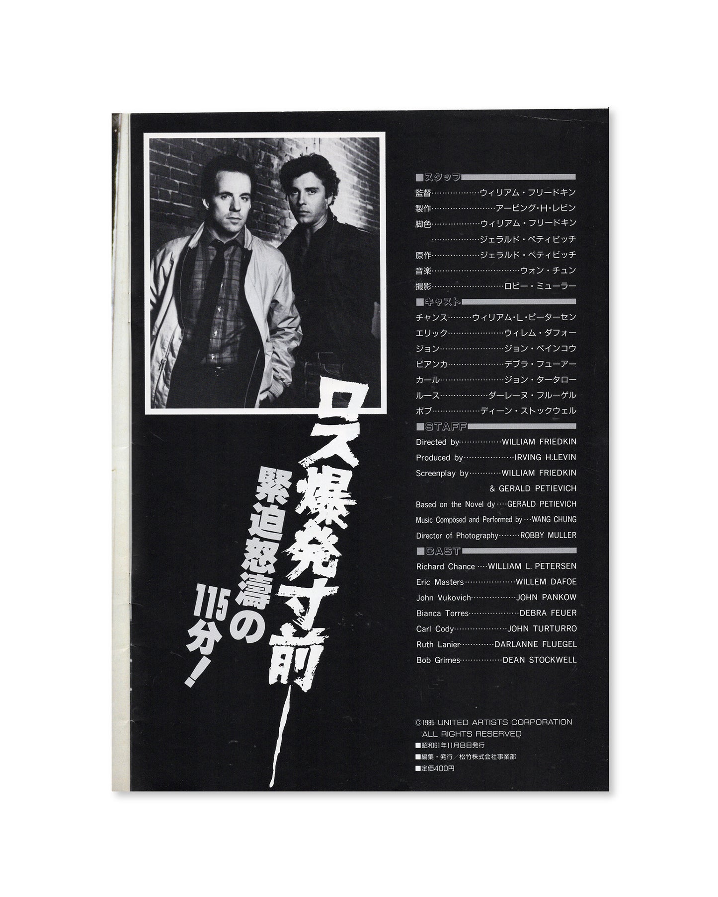 To Live and Die in LA - Japanese Movie Program