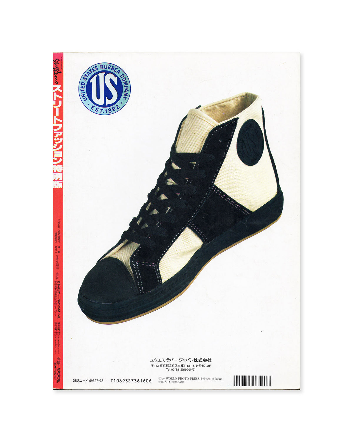 Street Memo Special Edition No. 36 ('94 Bag, Hair and Shoe Special Volume 2) - Kesaharu Imai