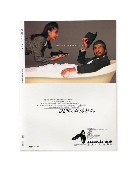 Dansen Special No.25 Men's Shoes Collection (1986)