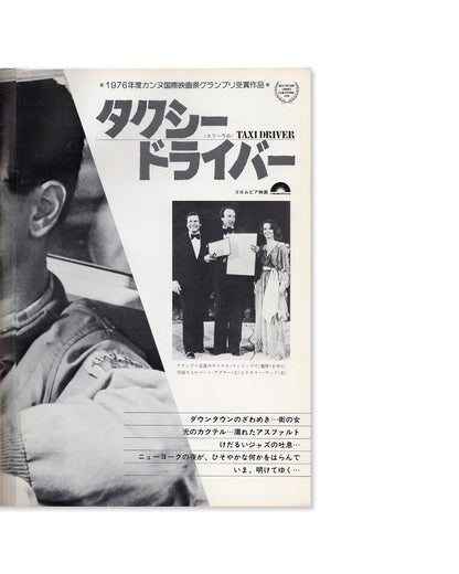Taxi Driver (1976) Japanese Movie Program