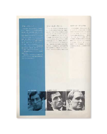 The Godfather (1972) Japanese Movie Program
