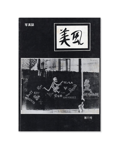 Front cover of Japanese photography magazine Bifuu Issue number 11