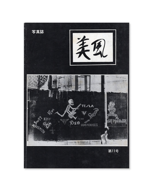 Front cover of Japanese photography magazine Bifuu Issue number 11