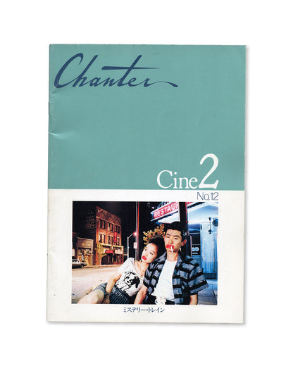 Front cover of Chanter Cine2 Mystery Train, Japanese movie program for the film by Jim Jarmusch
