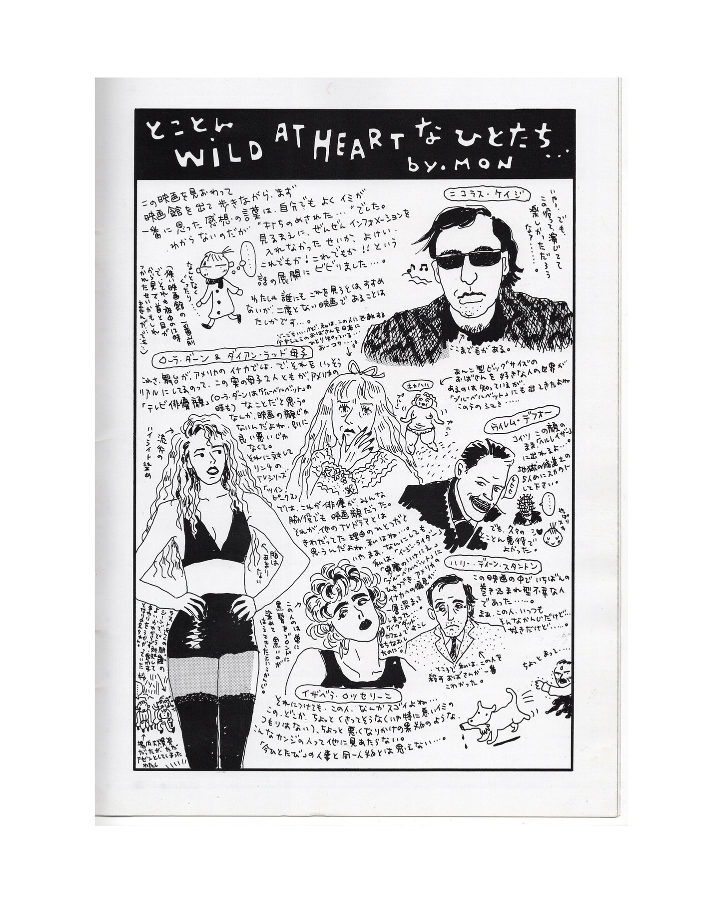 ‘Wild at Heart’ Japanese Film Program