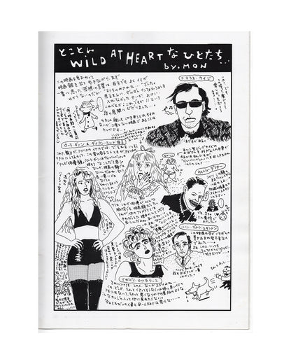 ‘Wild at Heart’ Japanese Film Program
