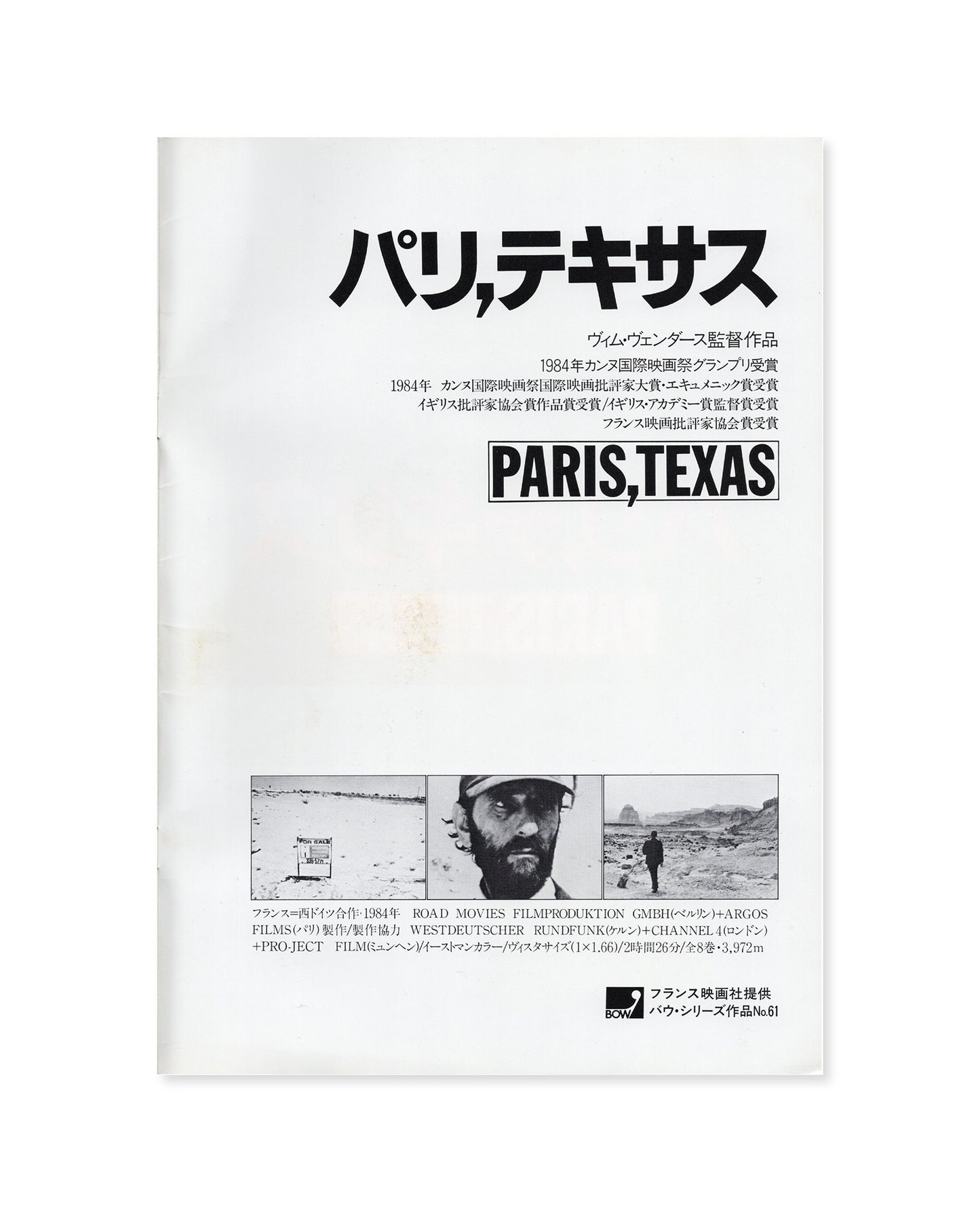 Paris, Texas Japanese Movie Program