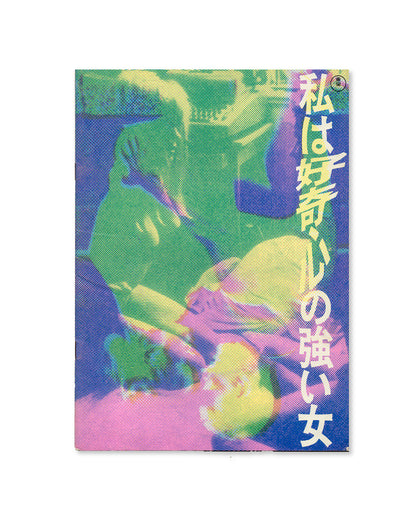 I Am Curious—Yellow (Japanese Movie Program)