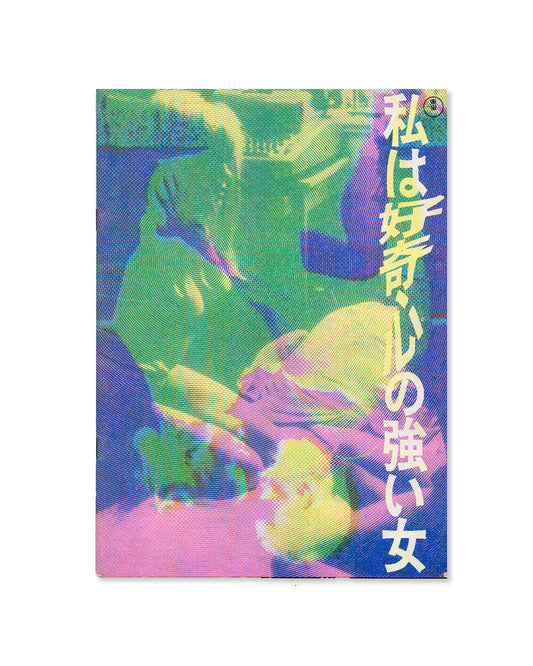 I Am Curious—Yellow (Japanese Movie Program)