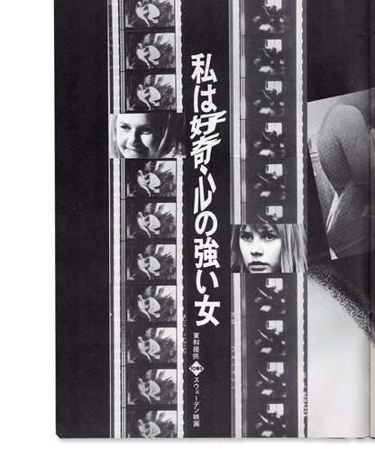 I Am Curious—Yellow (Japanese Movie Program)