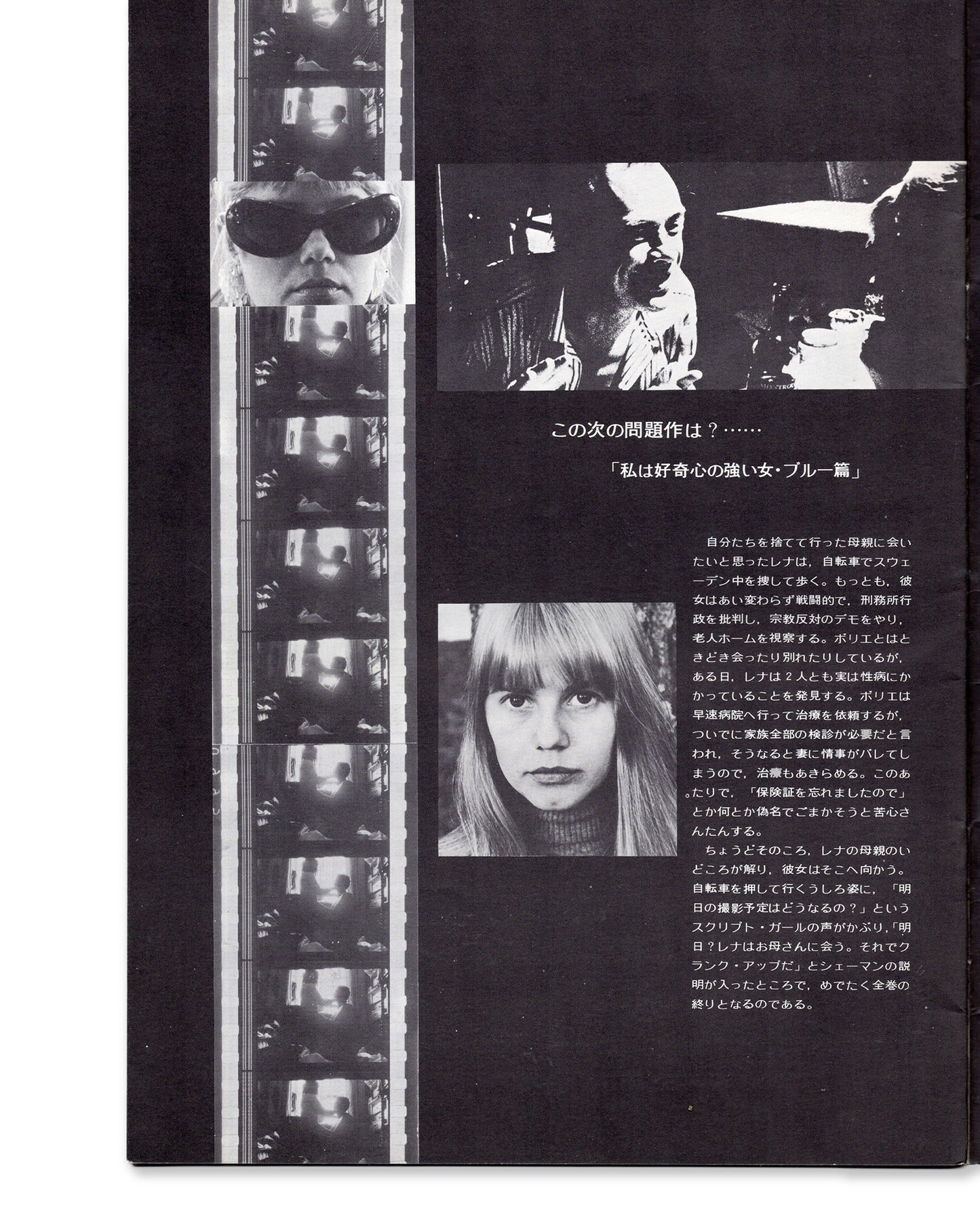 I Am Curious—Yellow (Japanese Movie Program)