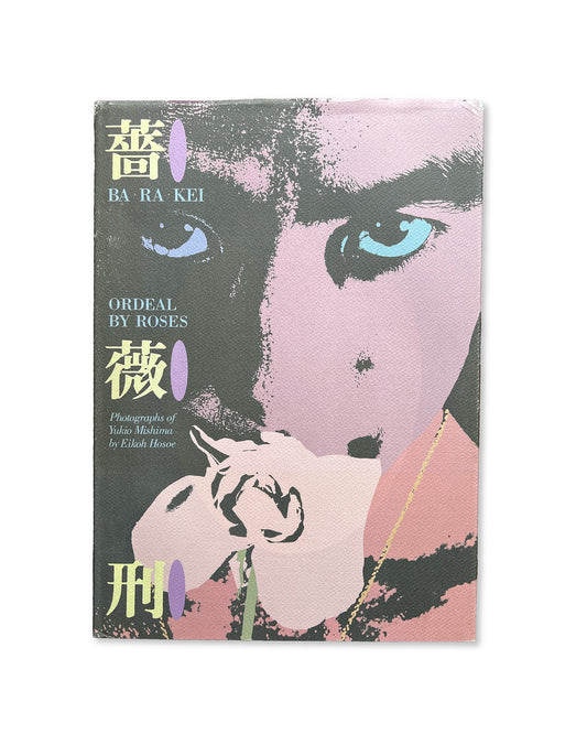 Ba.Ra.Kei Ordeal by Roses - Photographs of Yukio Mishima by Eikoh Hosoe