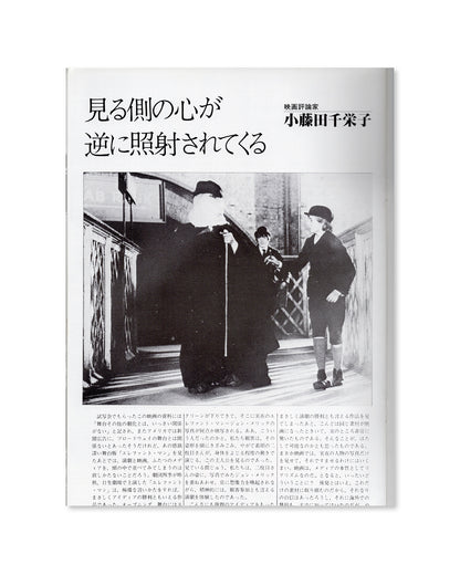 The Elephant Man by David Lynch (Japanese Movie Program)