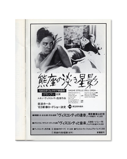 Rocco and His Brothers (Rocco e i suoi fratelli, 1960) Japanese Movie Program