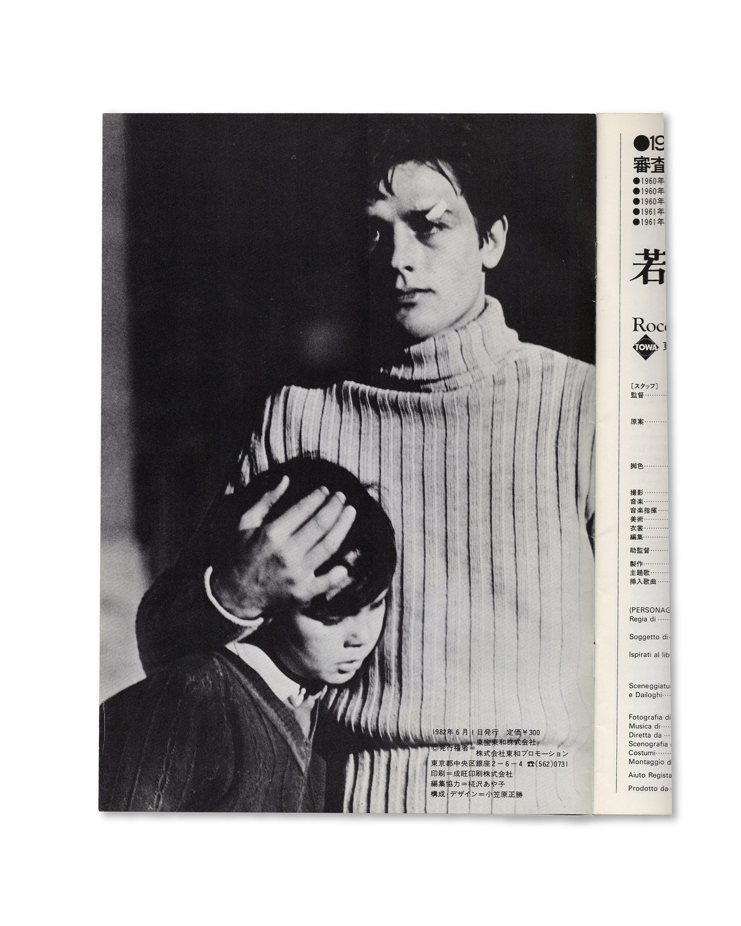 Rocco and His Brothers (Rocco e i suoi fratelli, 1960) Japanese Movie Program