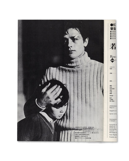 Rocco and His Brothers (Rocco e i suoi fratelli, 1960) Japanese Movie Program
