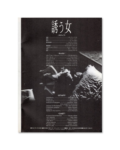 To Die For by Gus Van Sant (Japanese Movie Program and Ticket Stub)
