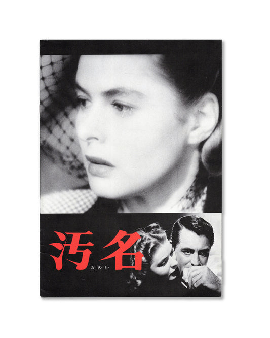 Notorious (1946) Japanese Movie Program