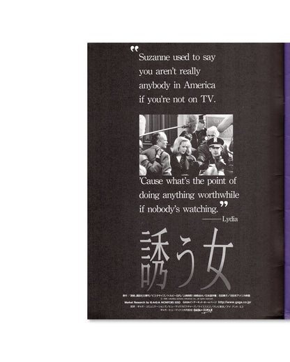 To Die For by Gus Van Sant (Japanese Movie Program and Ticket Stub)
