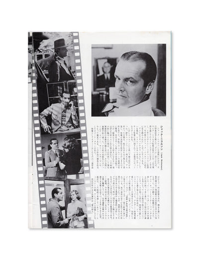 Chinatown (1974) Japanese Movie Program
