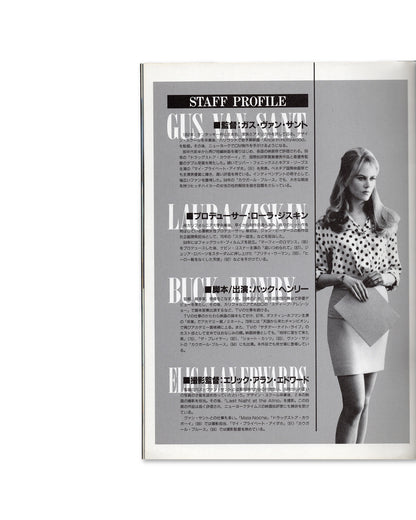 To Die For by Gus Van Sant (Japanese Movie Program and Ticket Stub)