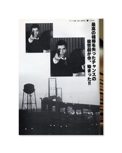 To Live and Die in LA - Japanese Movie Program
