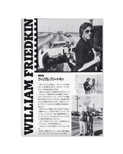 To Live and Die in LA - Japanese Movie Program