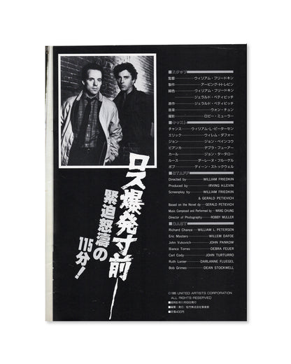 To Live and Die in LA - Japanese Movie Program