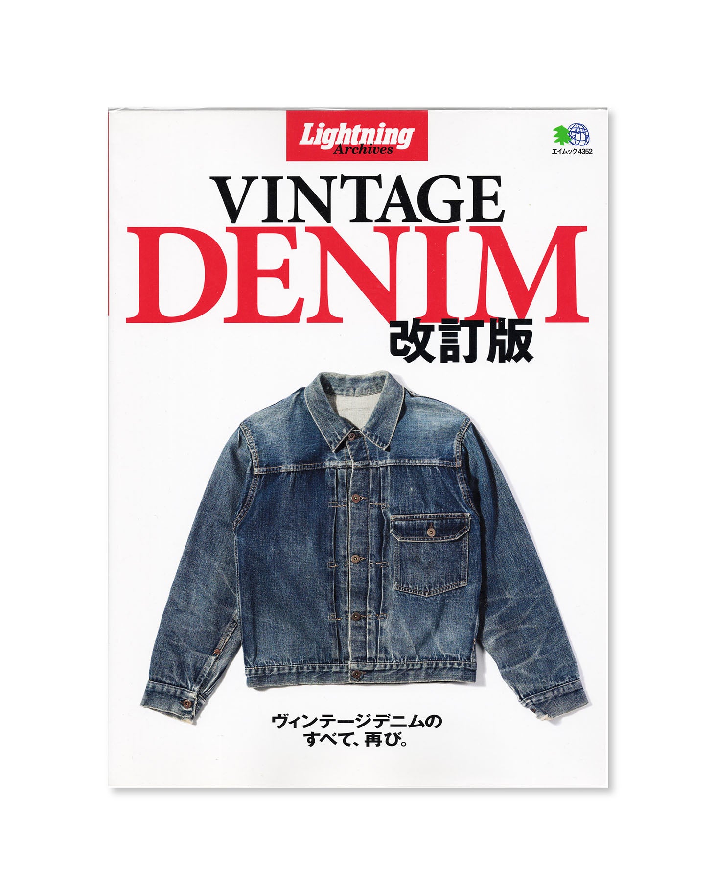 Front book cover for Vintage Denim by Lightning Archives