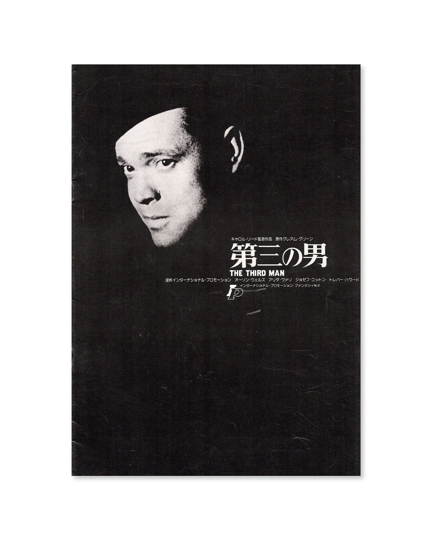 The Third Man Japanese Movie Program Front Cover featuring an image of Orson Welles from the film