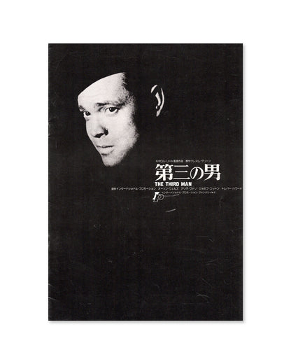 The Third Man Japanese Movie Program Front Cover featuring an image of Orson Welles from the film