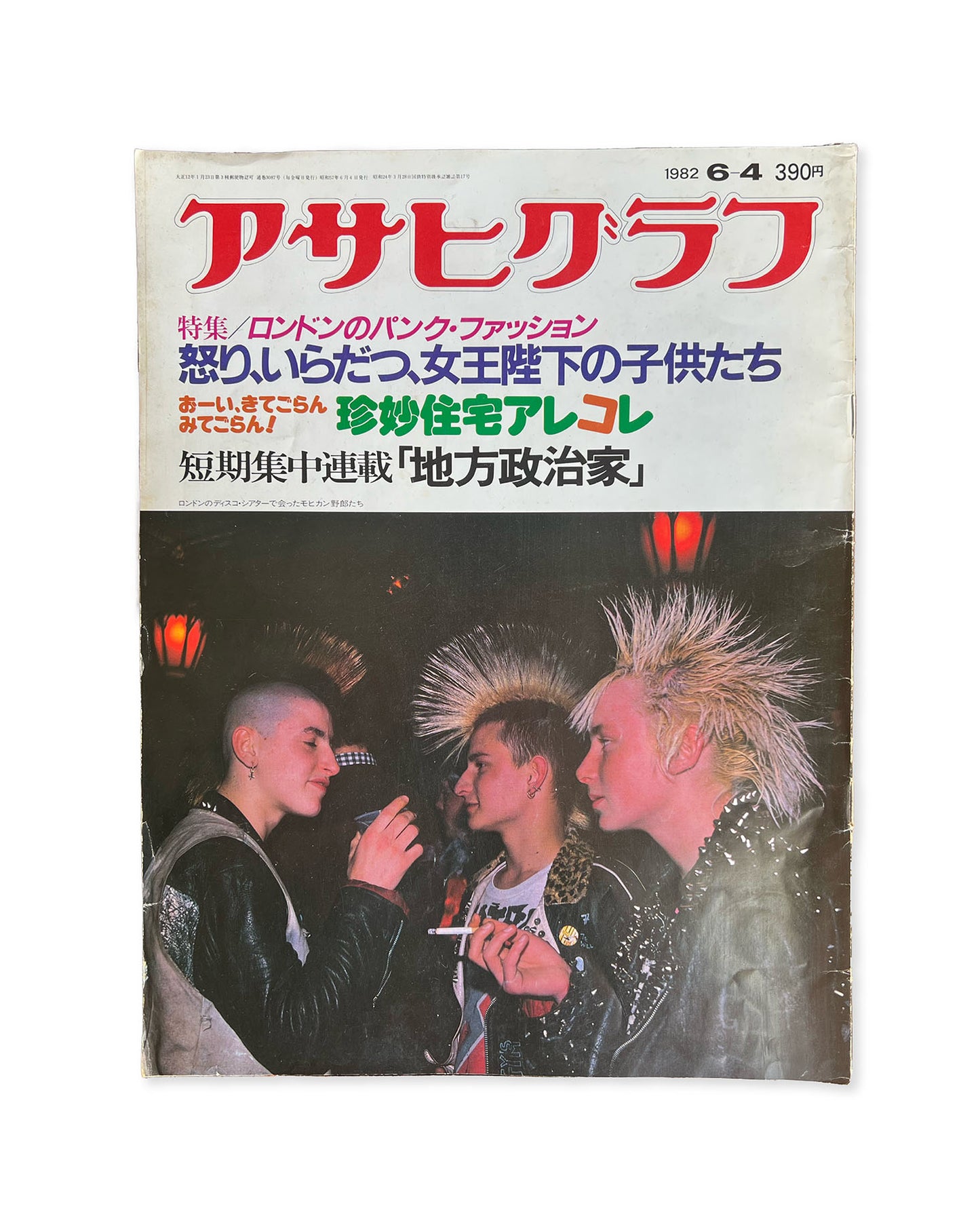 Asahigraph (アサヒグラフ, Asahigurafu) 1982 6-4