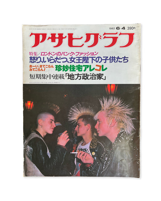 Asahigraph (アサヒグラフ, Asahigurafu) 1982 6-4