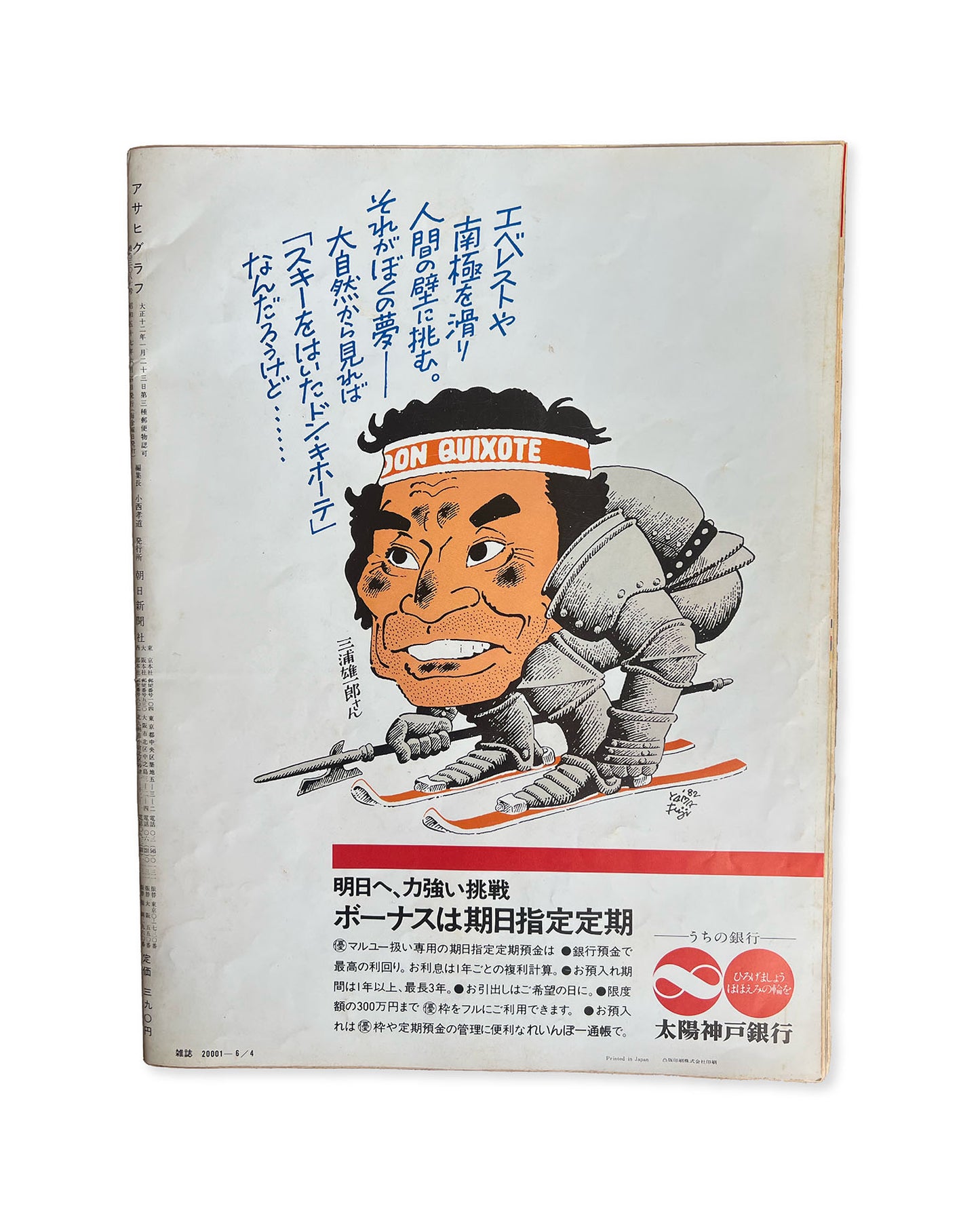Asahigraph (アサヒグラフ, Asahigurafu) 1982 6-4