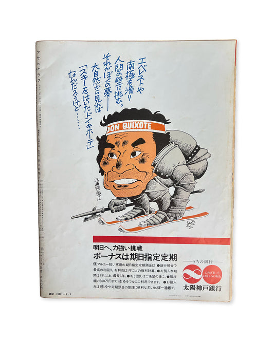 Asahigraph (アサヒグラフ, Asahigurafu) 1982 6-4