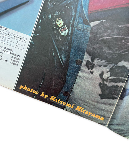Asahigraph (アサヒグラフ, Asahigurafu) 1982 6-4