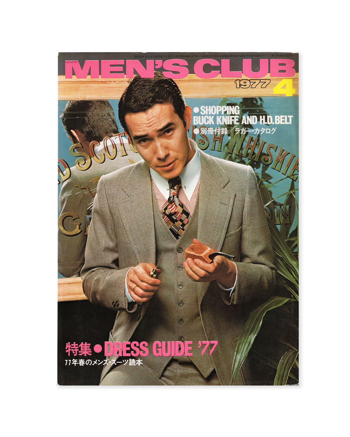 Men's Club 1977 No.4 Dress Guide '77 - Teruyoshi Hayashida