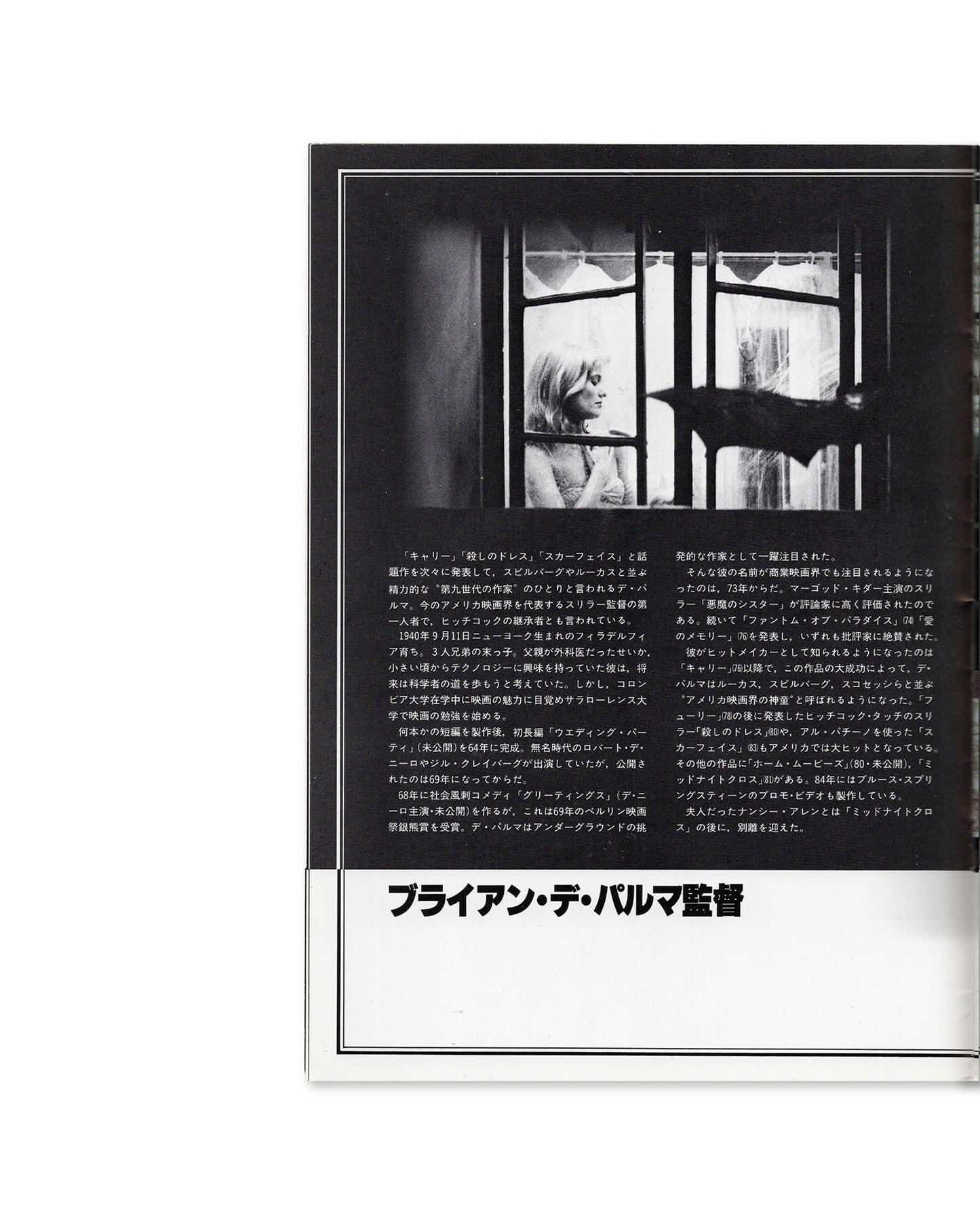 Body Double (1984) Japanese Movie Program