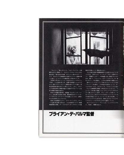 Body Double (1984) Japanese Movie Program