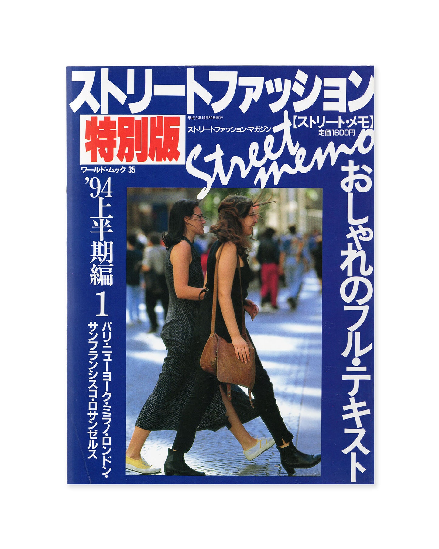 Street Memo Special Edition No. 35 ('94 First Half Volume 1) - Kesaharu Imai